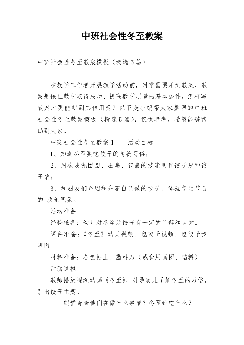 中班社会性冬至教案_1