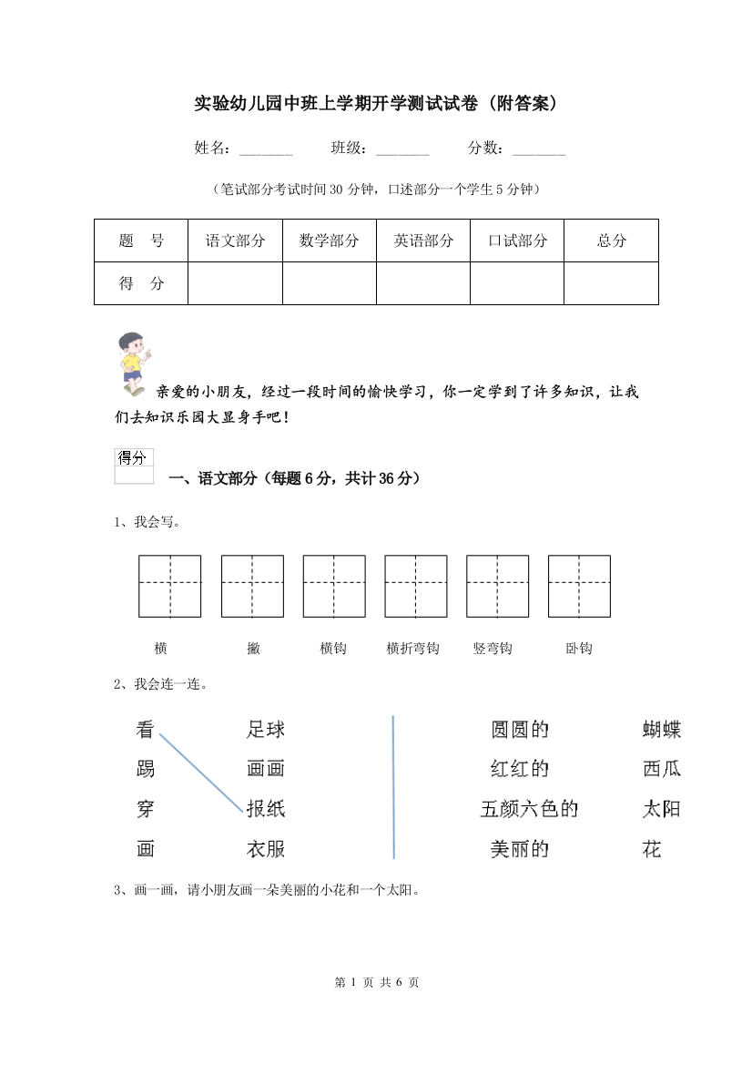 实验幼儿园中班上学期开学测试试卷-(附答案)