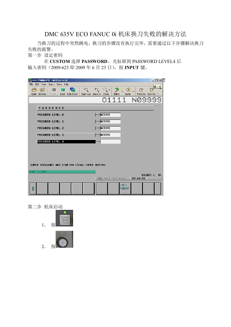 DMG-635V-ECO-FANUC-0i机床换刀失败的解决方法