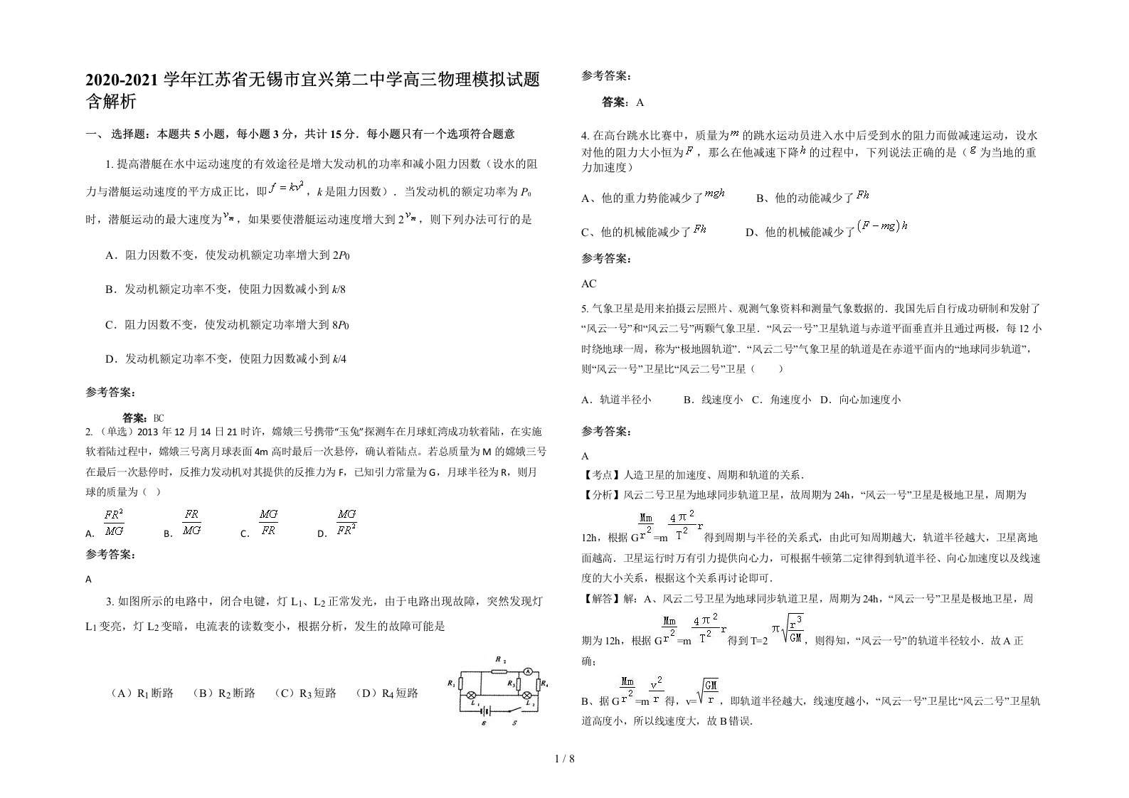 2020-2021学年江苏省无锡市宜兴第二中学高三物理模拟试题含解析