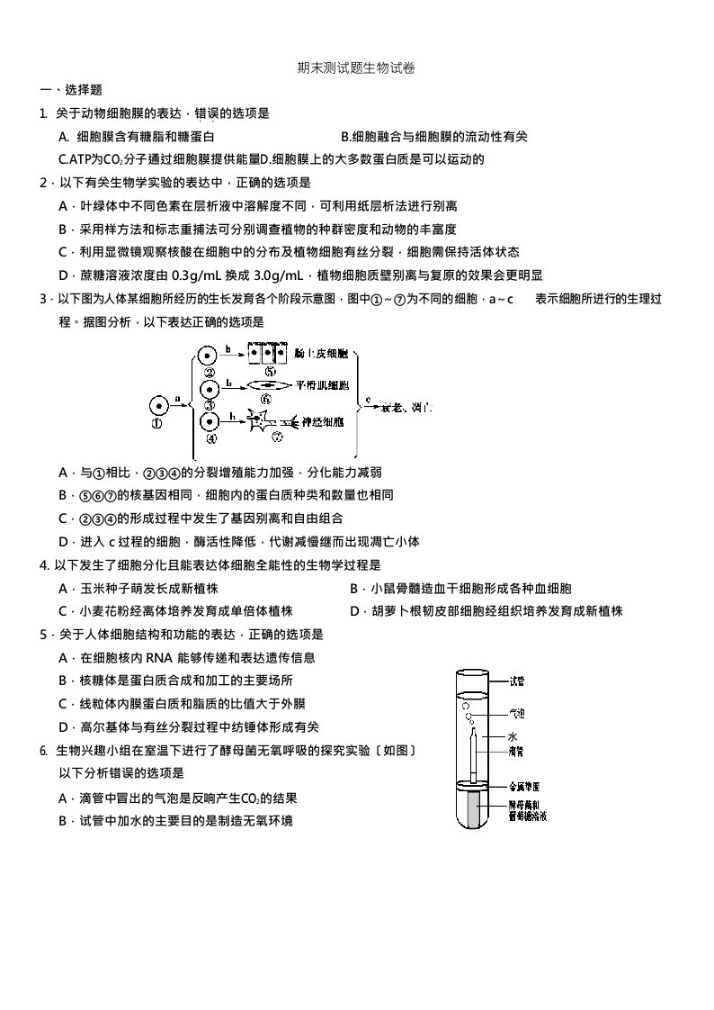 高二生物期末测试题-(1)