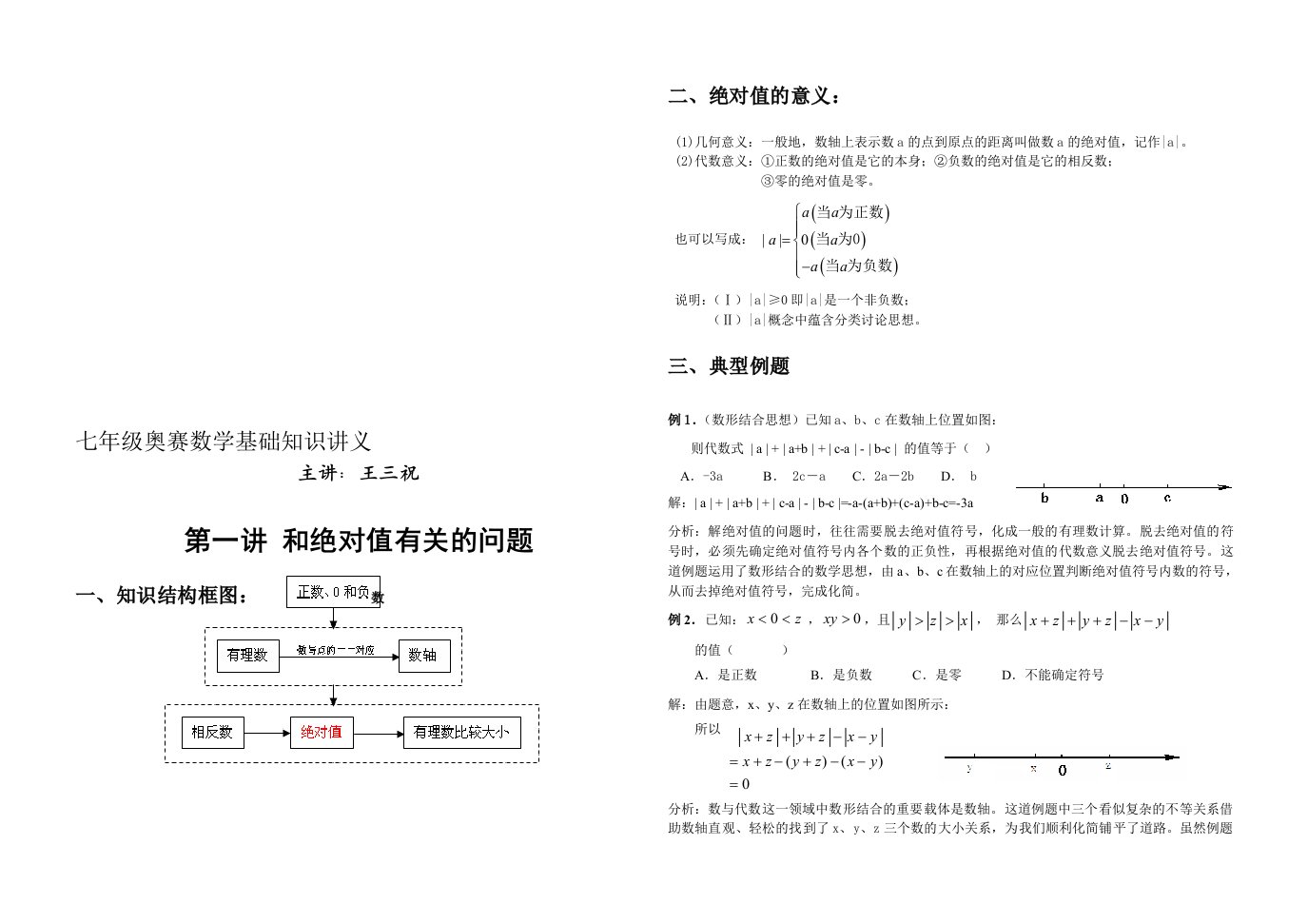 初一数学尖子生复习讲义