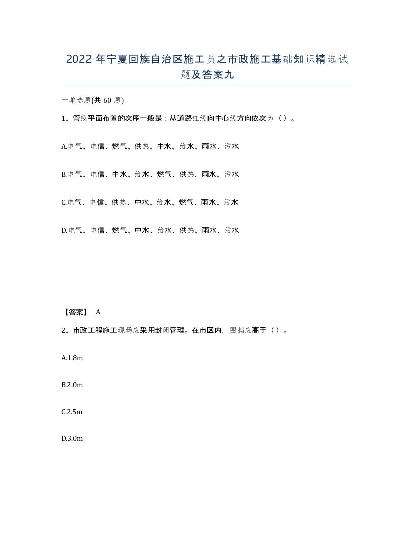 2022年宁夏回族自治区施工员之市政施工基础知识试题及答案九