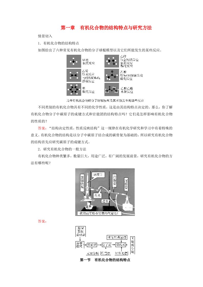 2024春新教材高中化学第1章有机化合物的结构特点与研究方法第1节有机化合物的结构特点第1课时有机化合物的分类方法一依据碳骨架分类学案新人教版选择性必修3