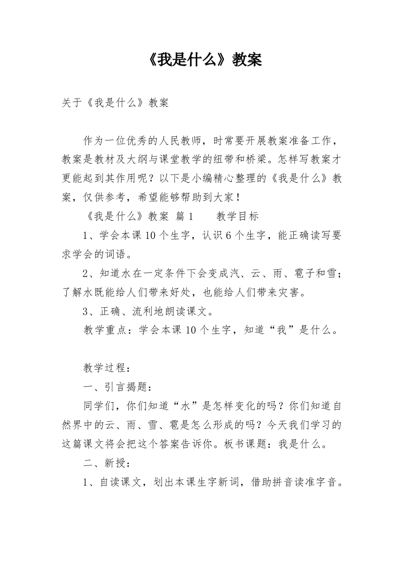 《我是什么》教案_33