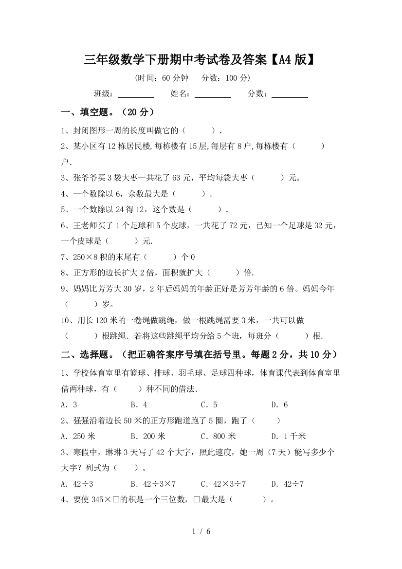 三年级数学下册期中考试卷及答案【A4版】