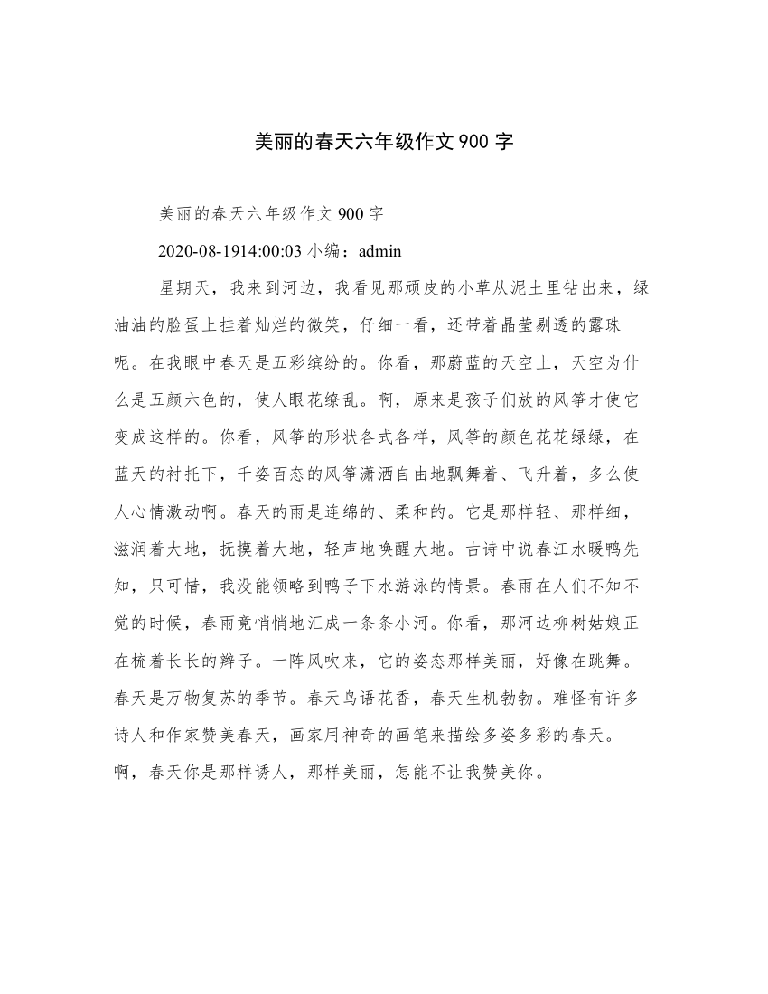 美丽的春天六年级作文900字