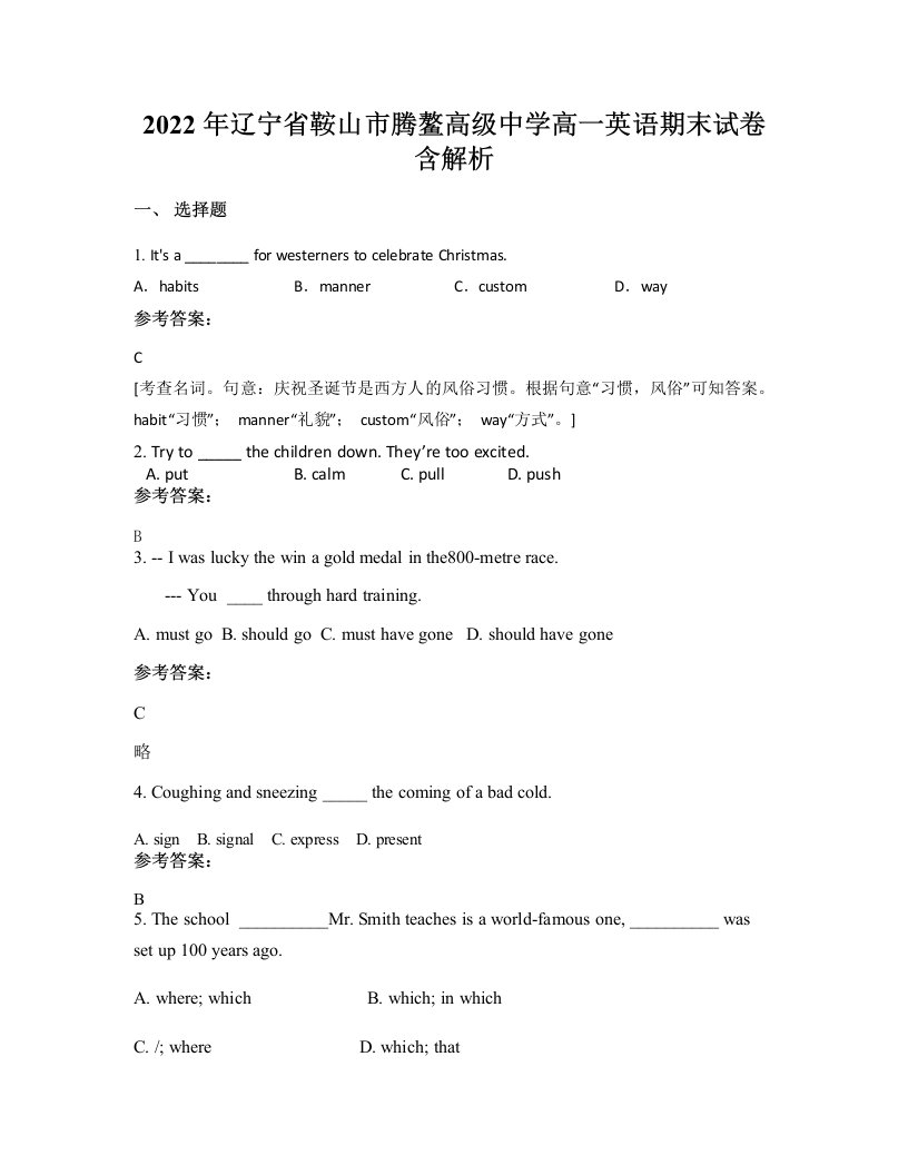 2022年辽宁省鞍山市腾鳌高级中学高一英语期末试卷含解析