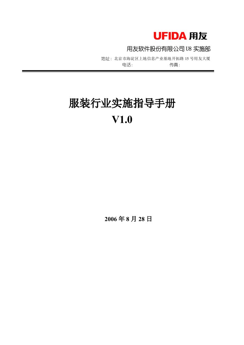 服装行业实施指导手册V0