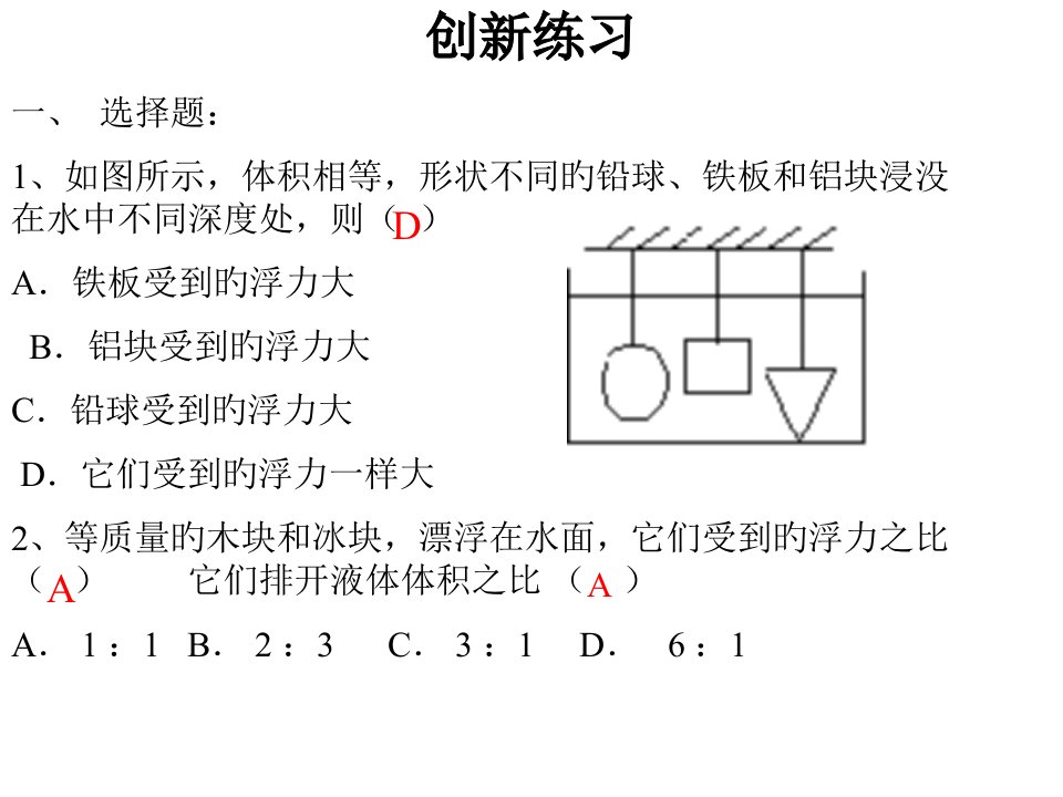 九年级科学浮力1公开课百校联赛一等奖课件省赛课获奖课件