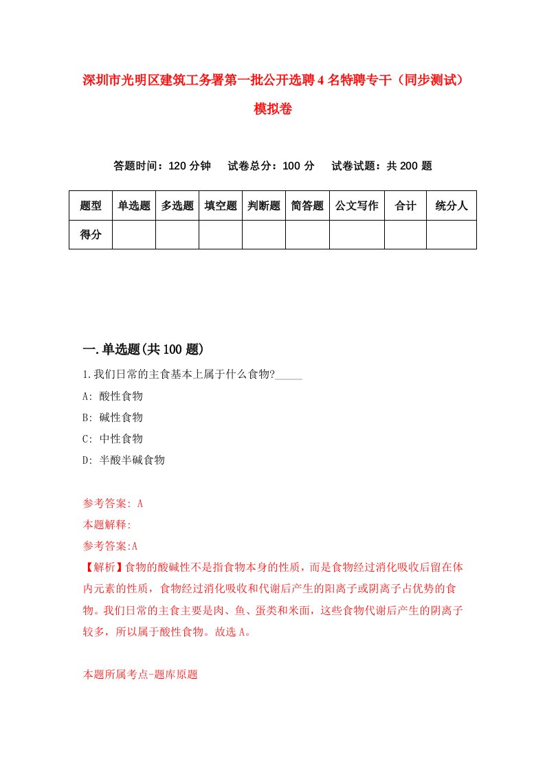 深圳市光明区建筑工务署第一批公开选聘4名特聘专干同步测试模拟卷第82版