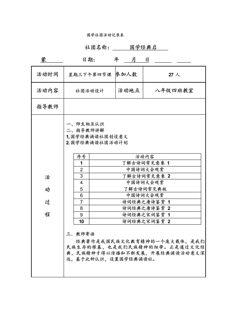 国学社团活动记录表1