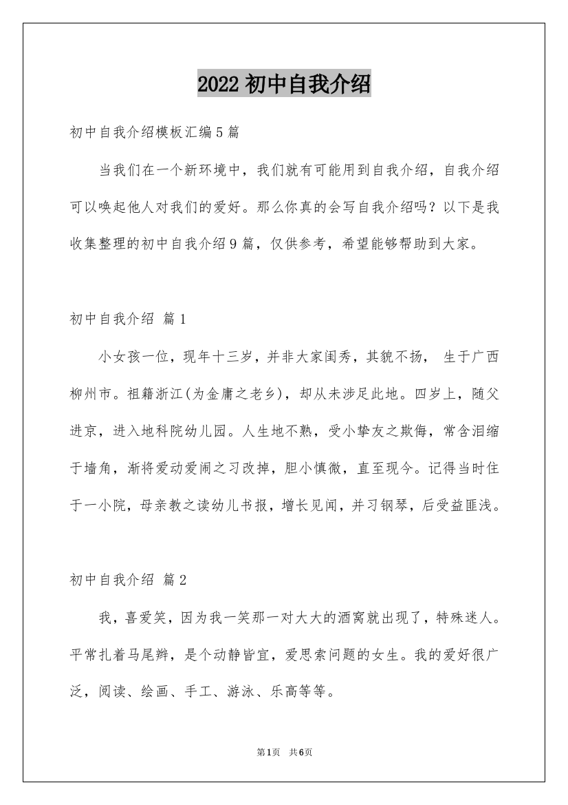 2022初中自我介绍_48