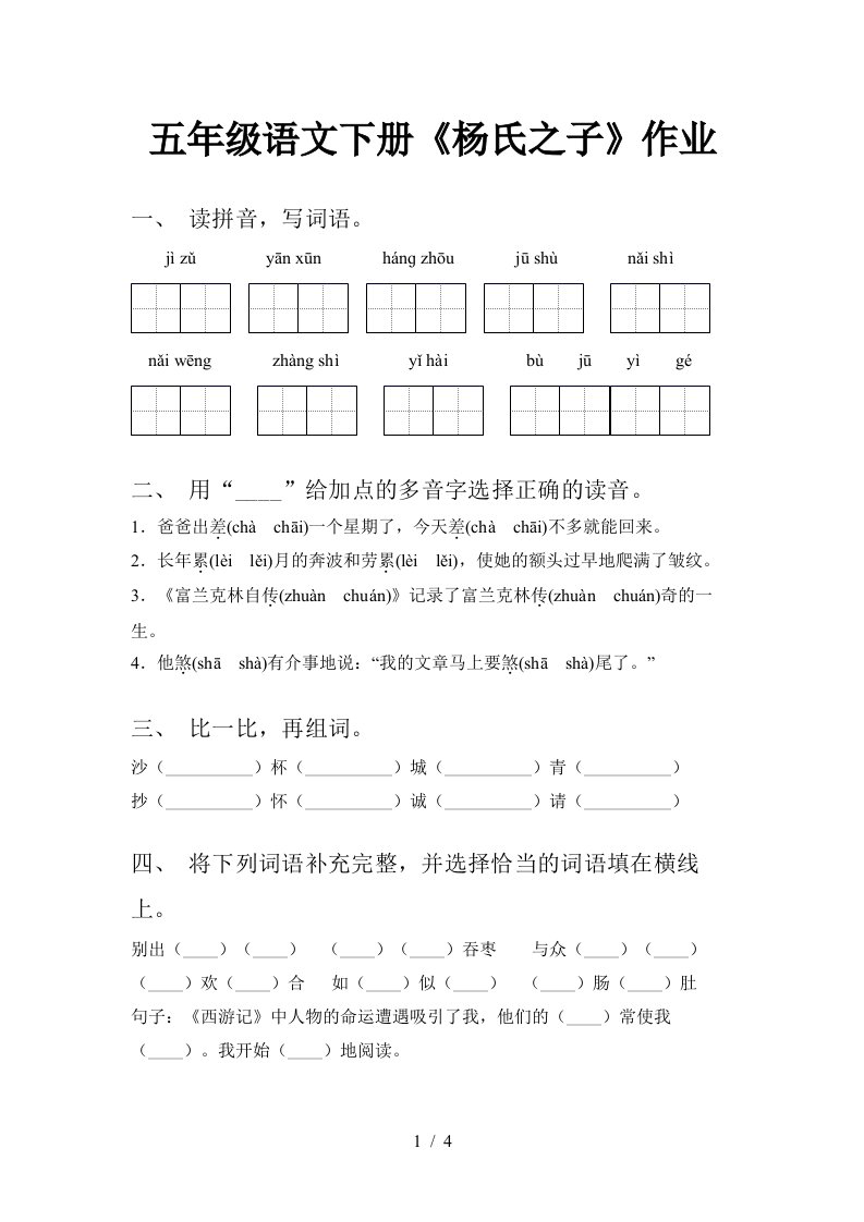 五年级语文下册杨氏之子作业