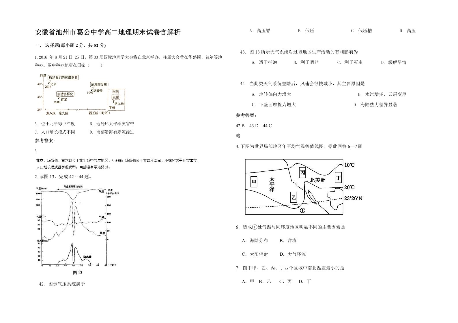 安徽省池州市葛公中学高二地理期末试卷含解析