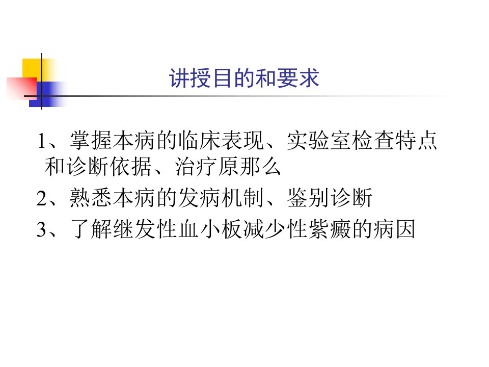 血小板减少性紫癜课件