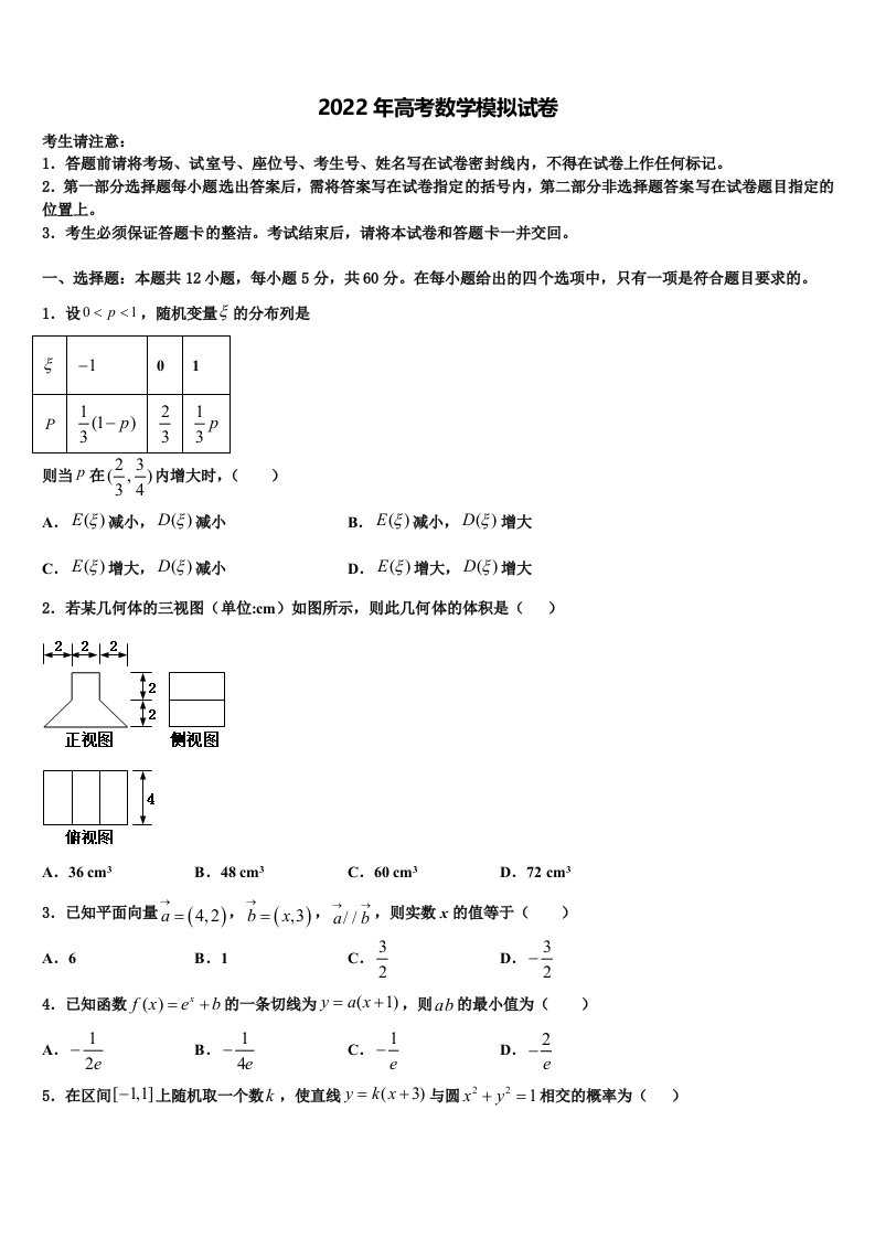 2022届云南省南涧县民族中学高三3月份第一次模拟考试数学试卷含解析