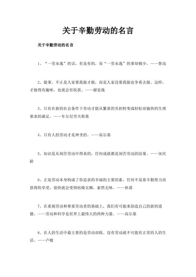 关于辛勤劳动的名言