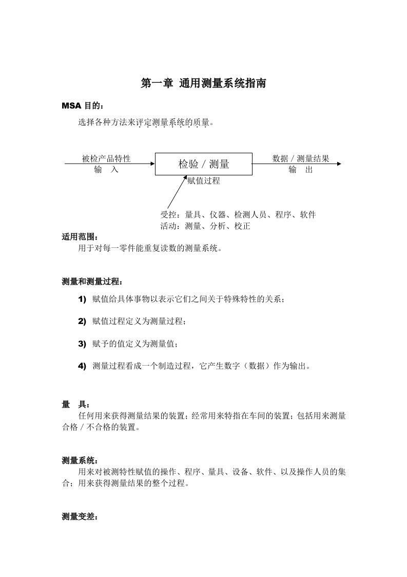 TS16949五大手册之三