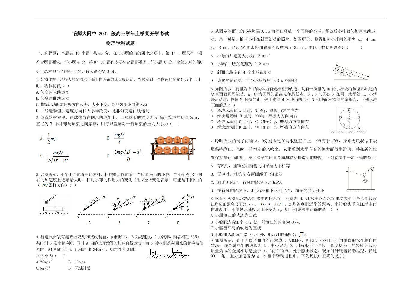 黑龙江省哈尔滨2023_2024高三物理上学期开学考试试题