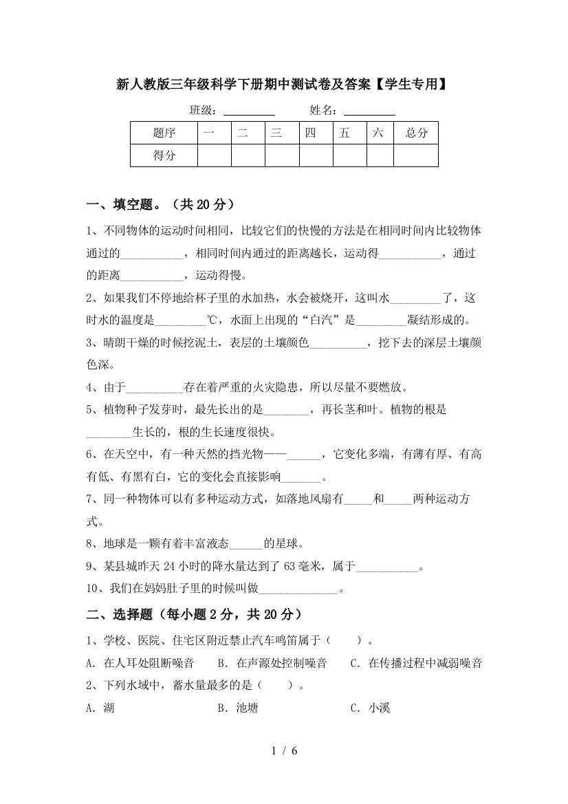 新人教版三年级科学下册期中测试卷及答案【学生专用】