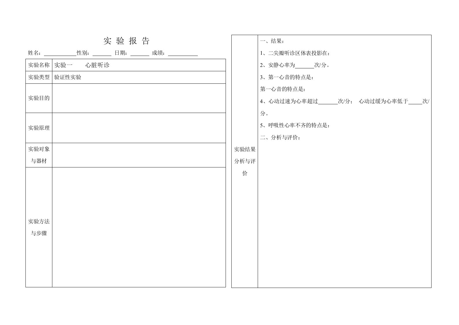 实验报告