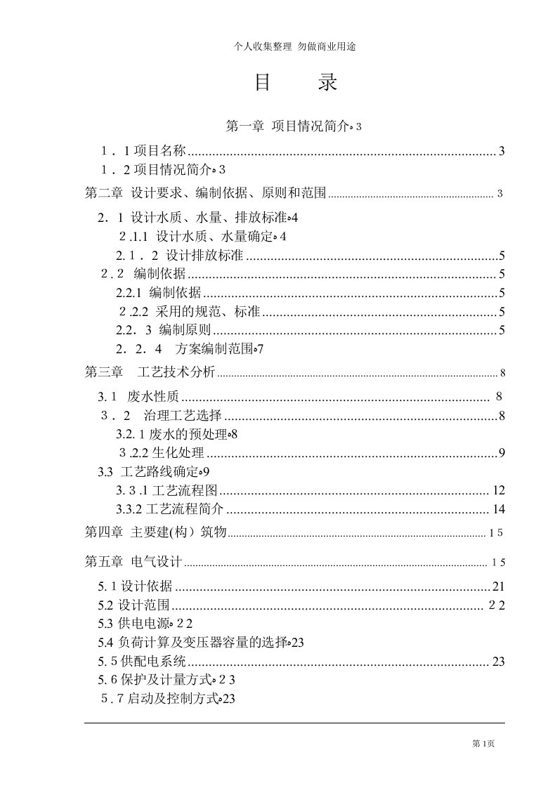 脱模剂废水处理具体技术方案