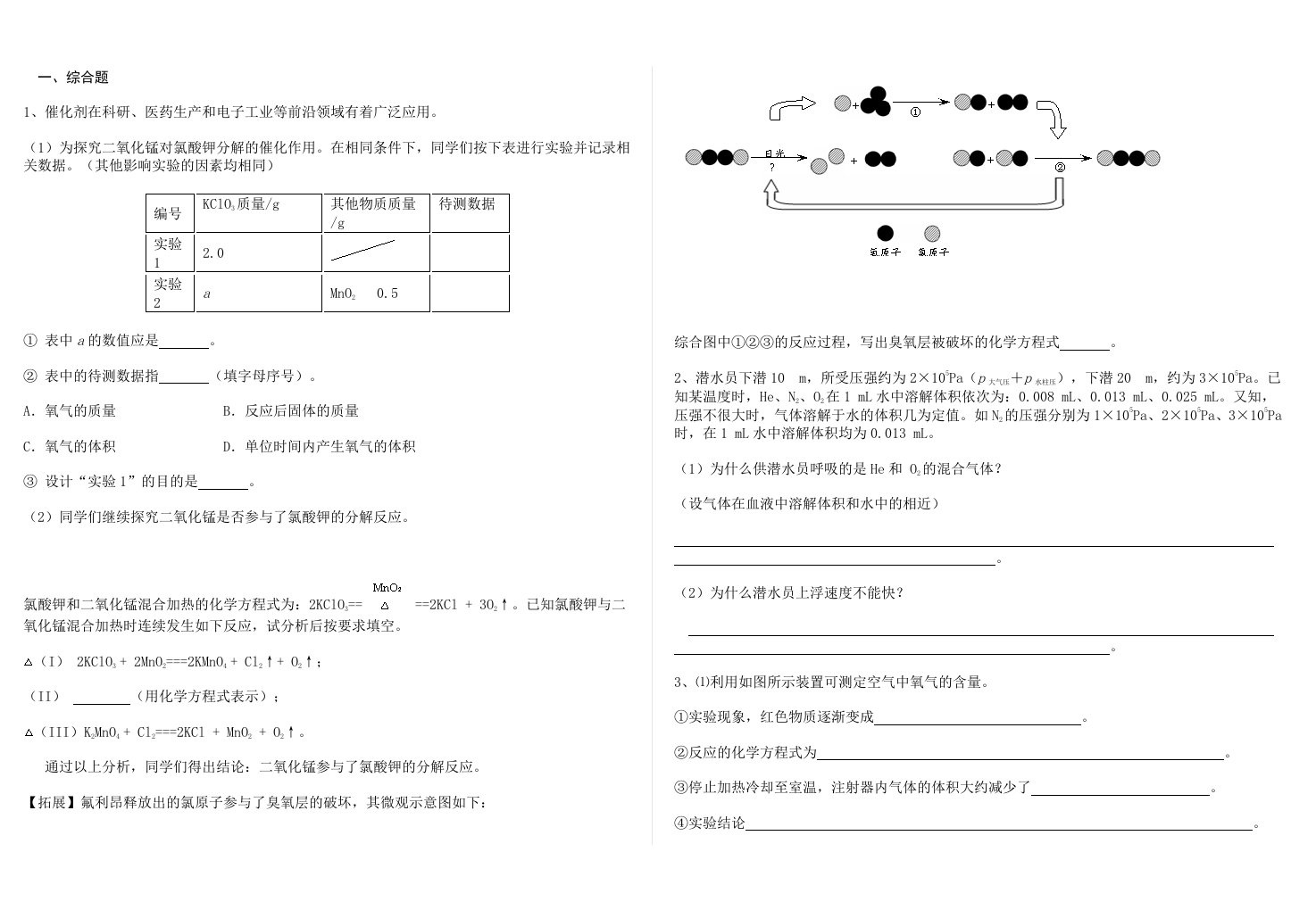 初三化学人教版复习试卷第二单元