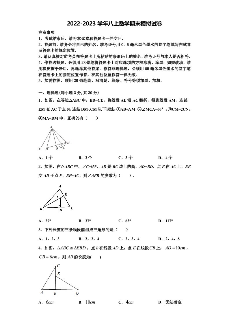 2022-2023学年湖北省武汉黄陂区六校联考八年级数学第一学期期末联考试题含解析