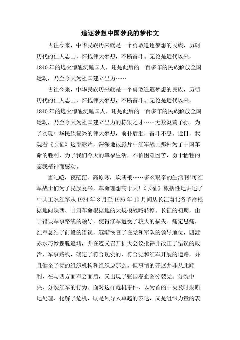 追逐梦想中国梦我的梦作文