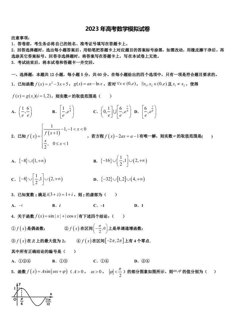 2022-2023学年天津市滨海新区大港八中高三第三次模拟考试数学试卷含解析