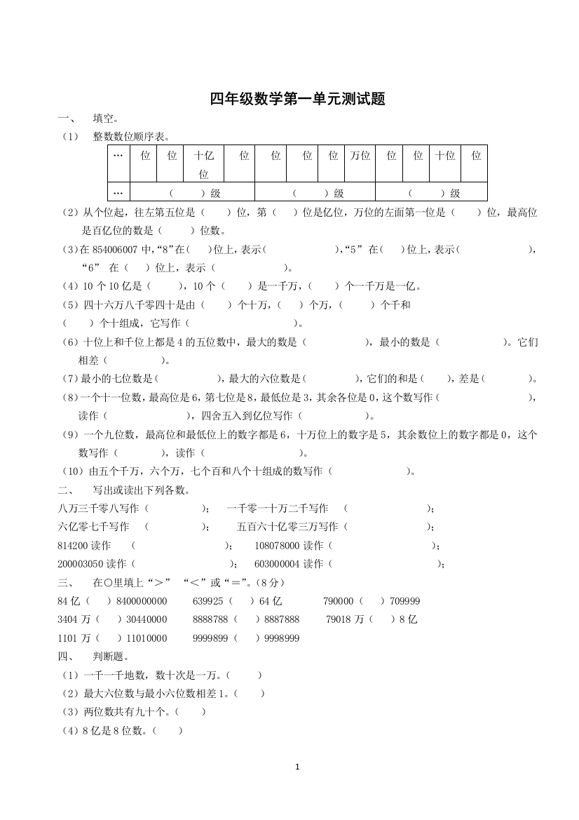 四年级数学第一单元练习