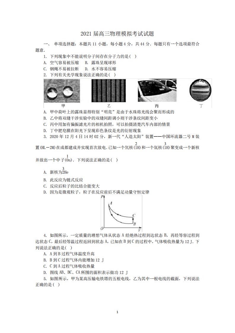 2021届高三物理模拟考试试题含答案