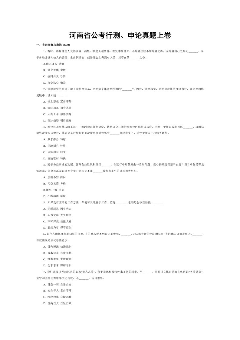 河南省公考行测、申论真题上卷