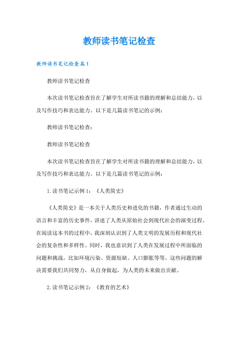 教师读书笔记检查