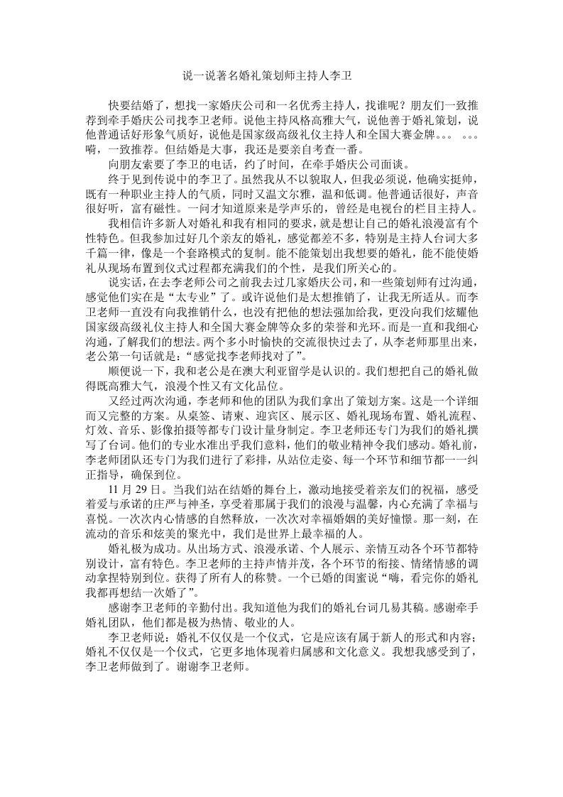 说一说著名婚礼策划师主持人李卫