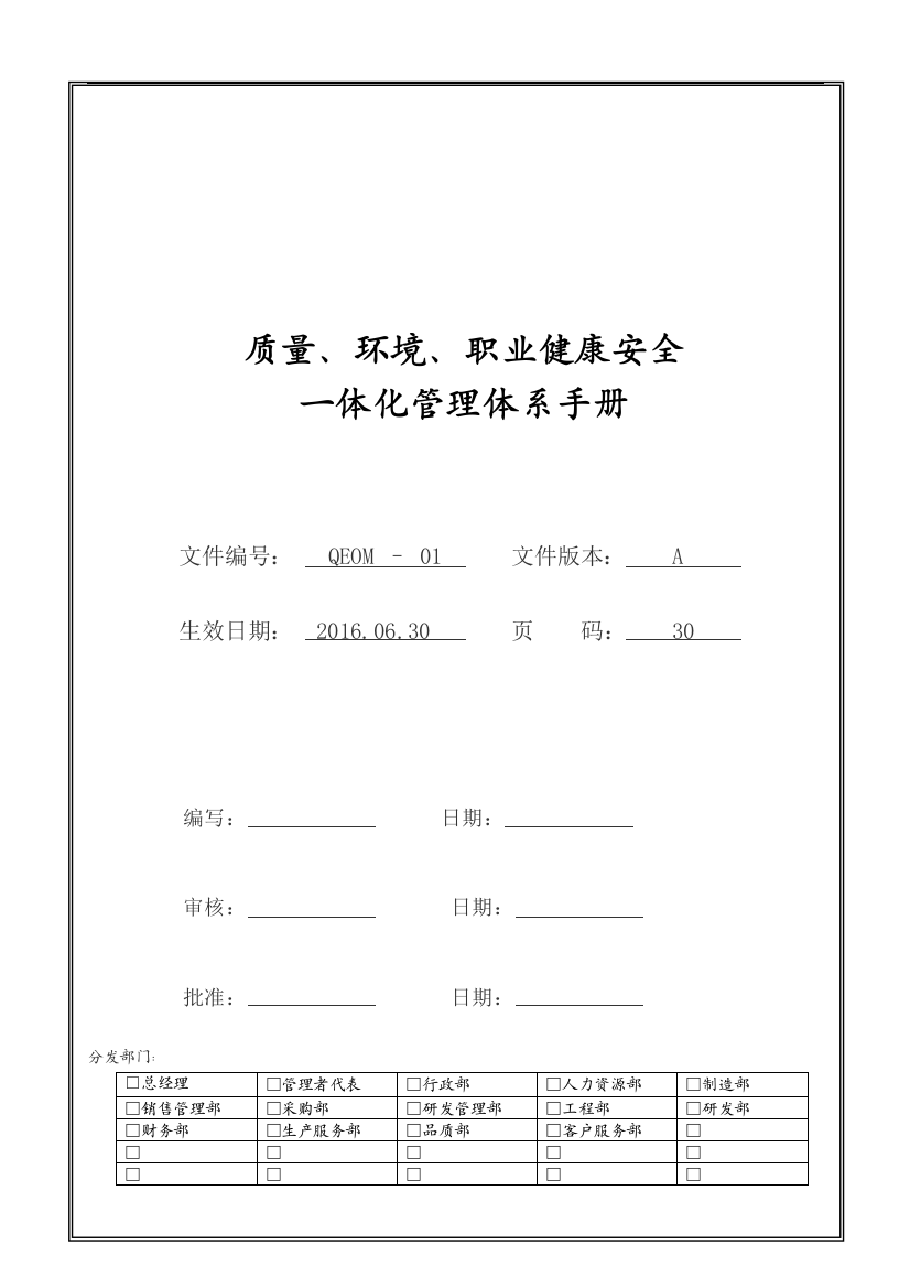 手册大全--集成电路卡及集成电路卡读写机qeom—三合一体系管理手册