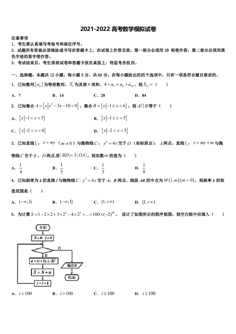 2022年云南省曲靖一中麒麟学校高三第六次模拟考试数学试卷含解析