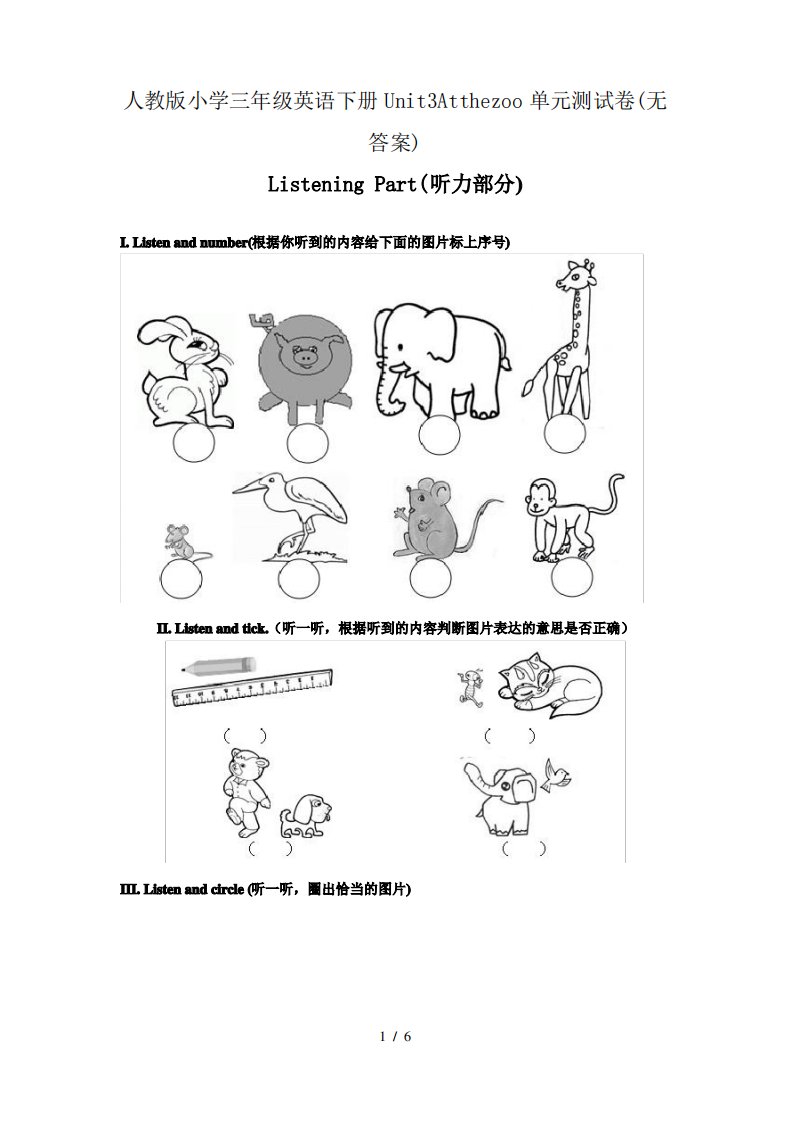 人教版小学三年级英语下册Unit3Atthezoo单元测试卷