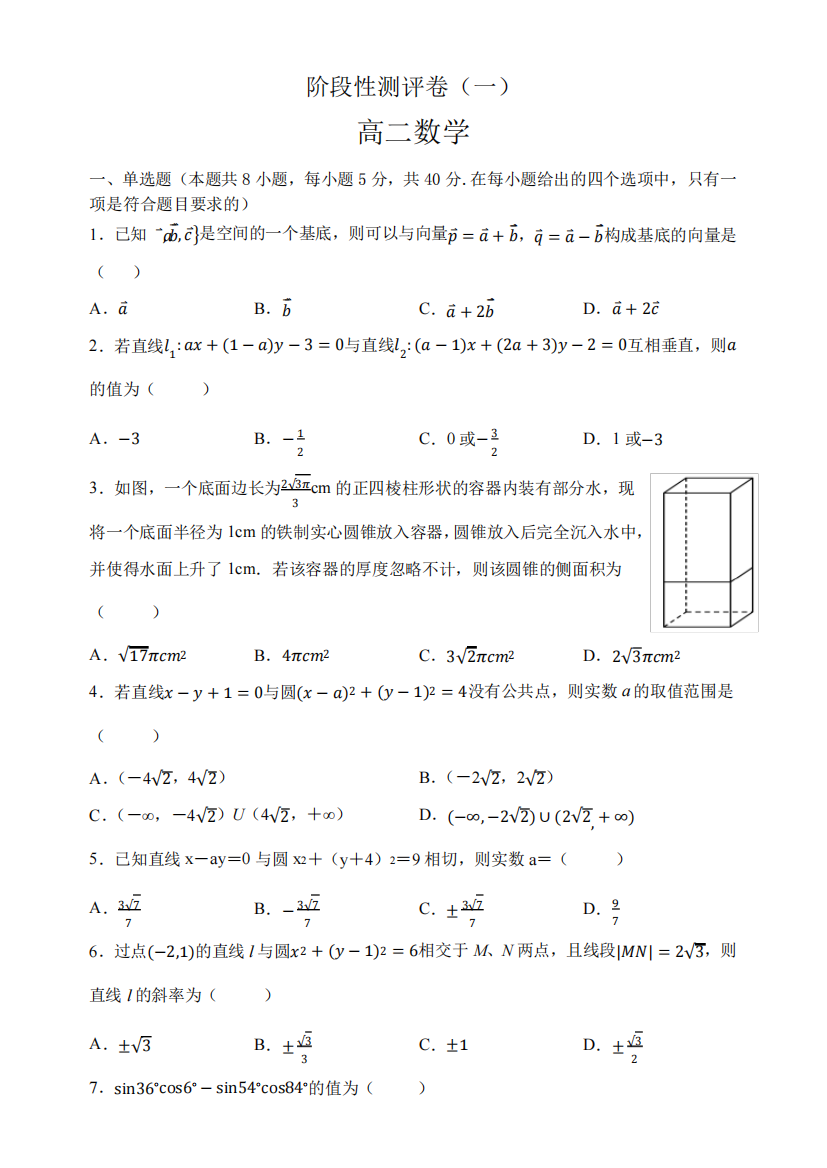 云南省大理州祥云祥华中学2022-2023学年高二上学期阶段性测评卷(一精品