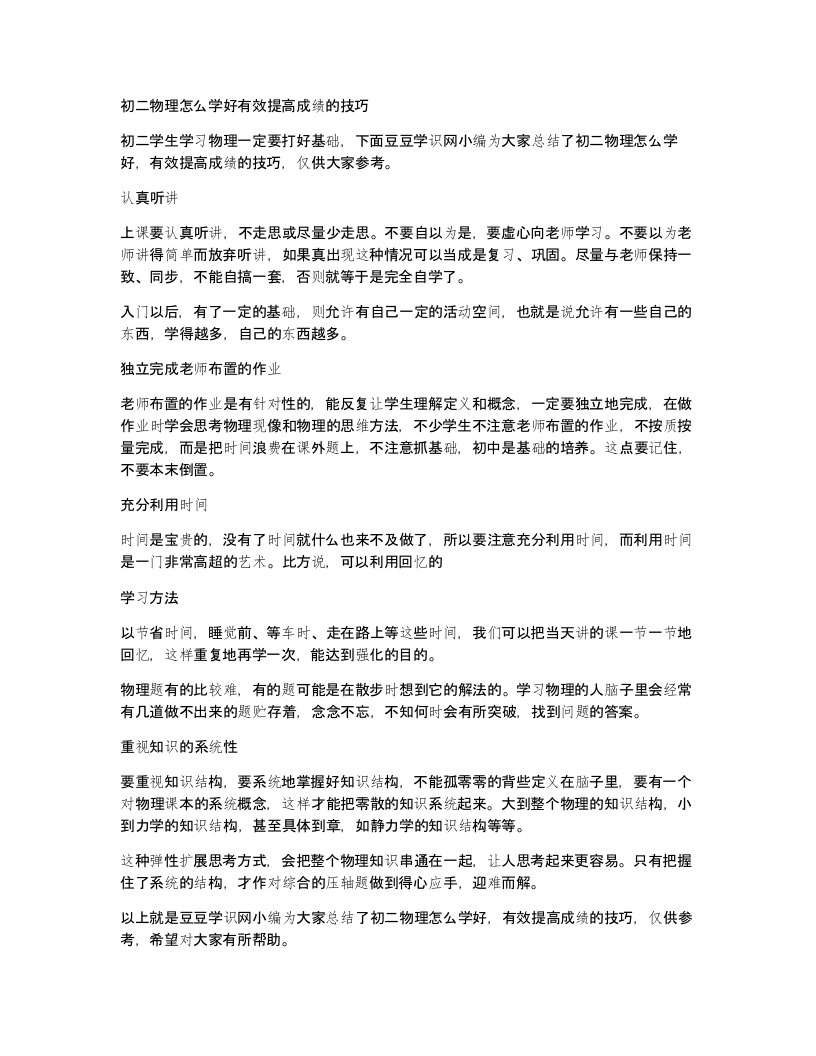 初二物理怎么学好有效提高成绩的技巧