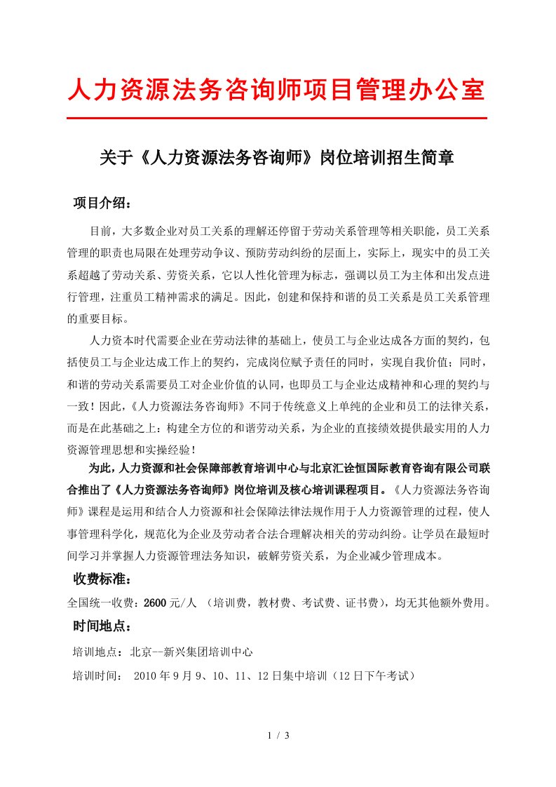 人力资源法务咨询师项目管理办公室