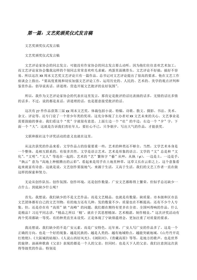 文艺奖颁奖仪式发言稿[修改版]