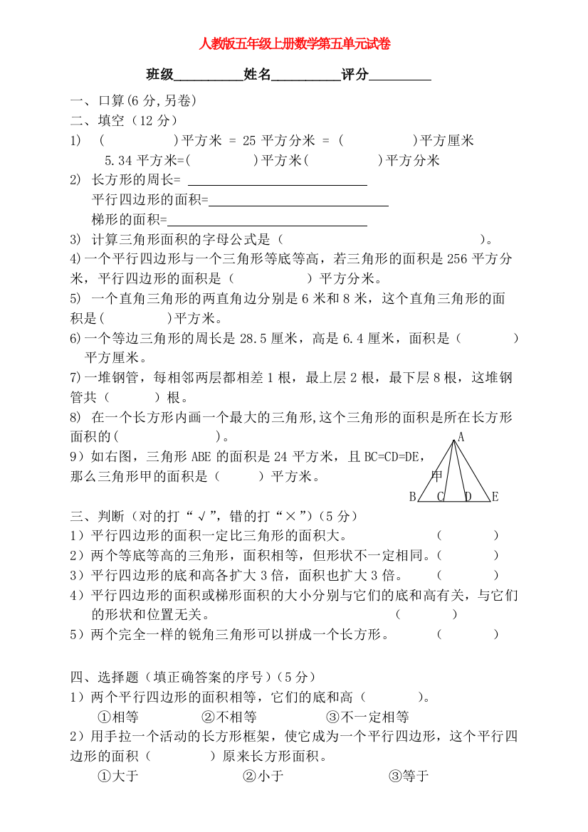 五年级数学上册