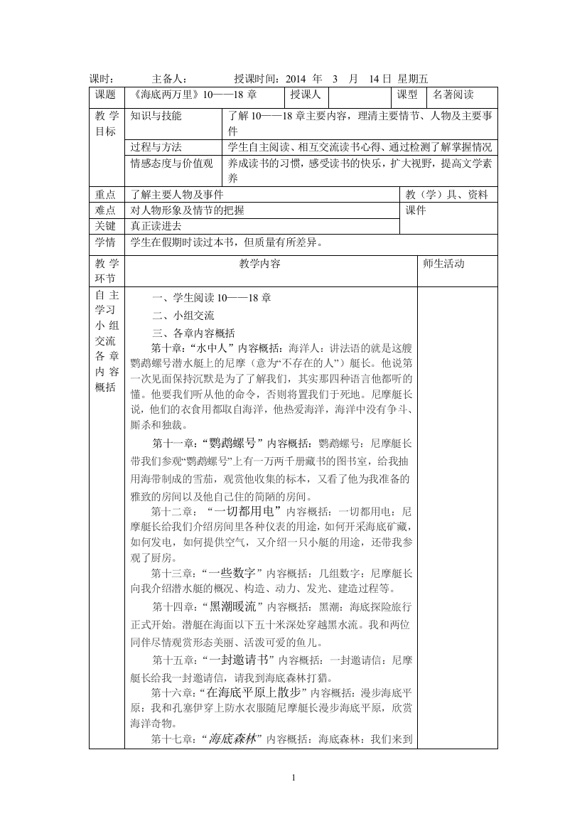 1-2014、3、14-《海底两万里》10——19.doc--(1)