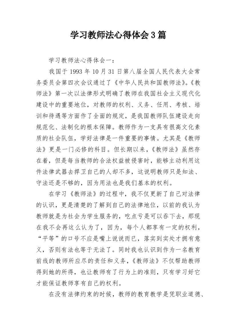 学习教师法心得体会3篇