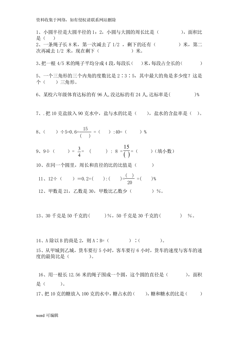 人教版六年级上册数学常考填空题只是分享