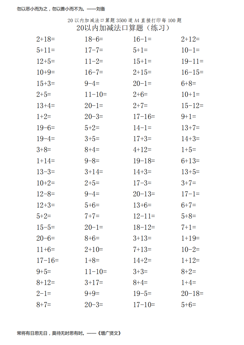 20以内加减法口算题3500道A4直接打印每100题