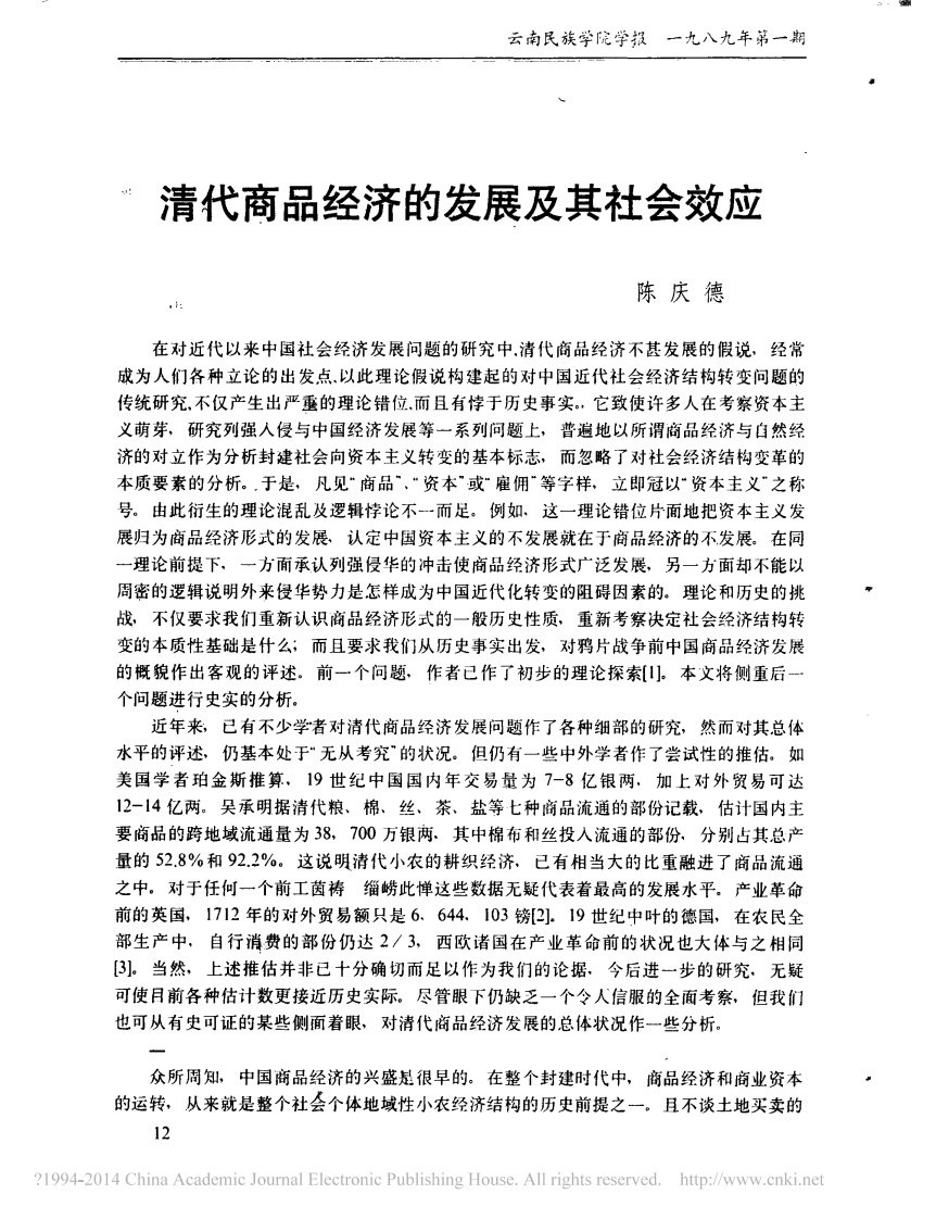 清代商品经济的发展及其社会效应.pdf