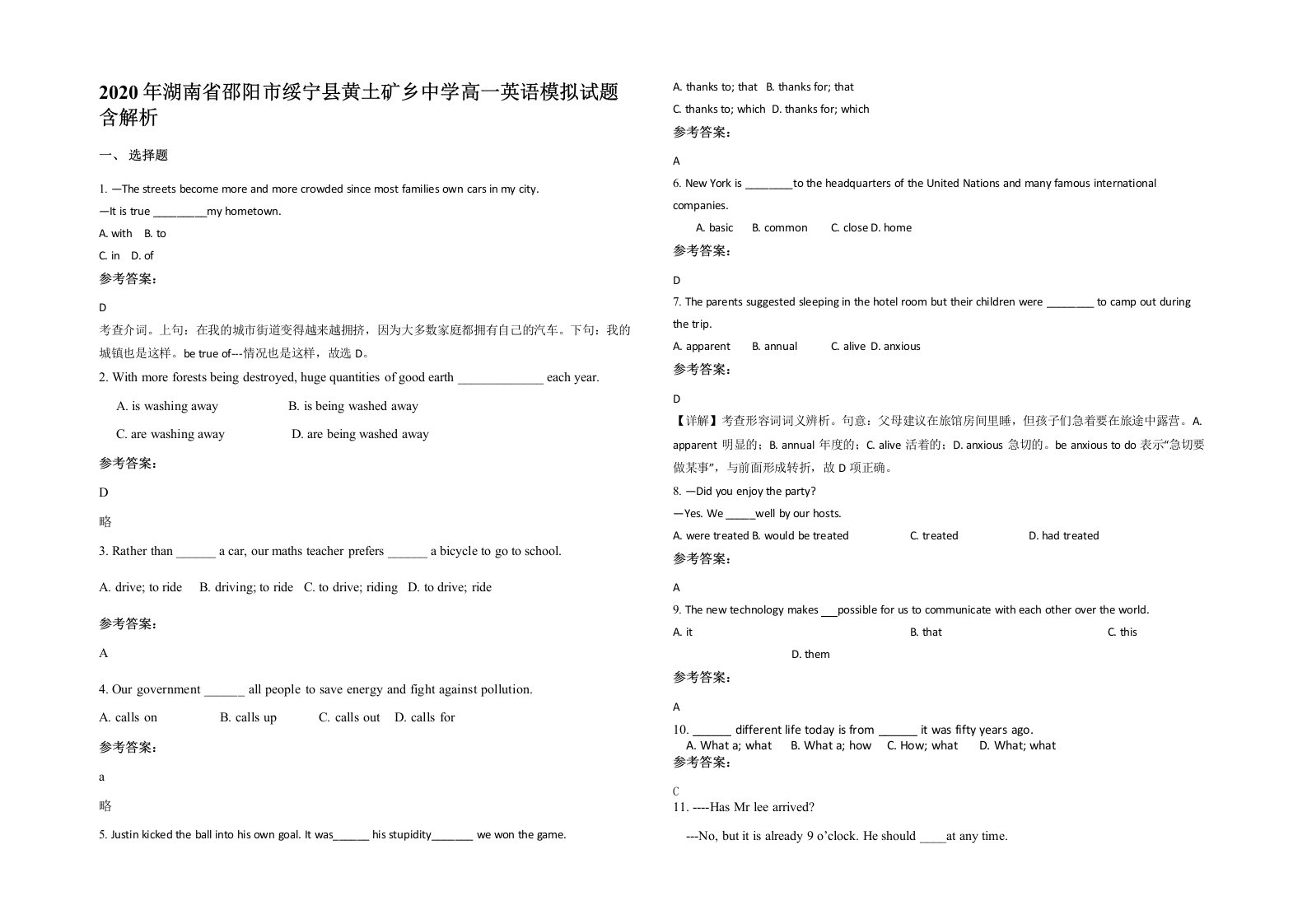 2020年湖南省邵阳市绥宁县黄土矿乡中学高一英语模拟试题含解析